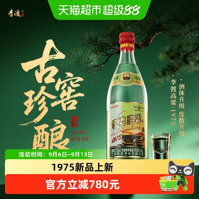 李渡高粱1975古窖珍酿51度6瓶