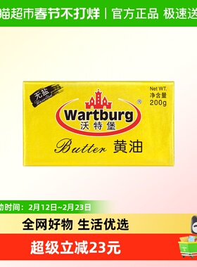 【3倍购】沃特堡无盐欧洲动物脂黄油早餐烘焙煎牛排