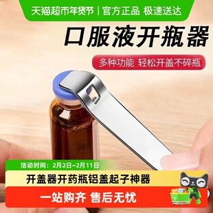 新款多功能开瓶器口服液开盖器开药瓶铝盖起子神器实用磁吸小工具