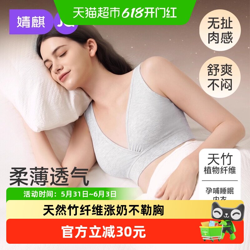 婧麒睡眠专用哺乳内衣孕妇怀孕期产后喂奶背心式无钢圈前开扣文胸
