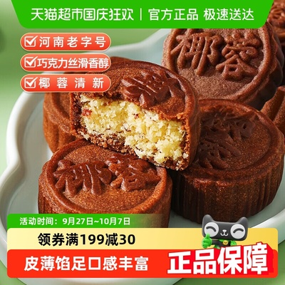 卢师傅巧克力蔓越莓月饼