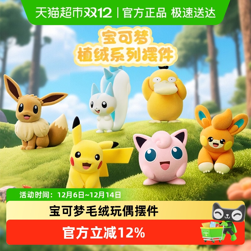 FUNISM/玩乐主义宝可梦绒植手办