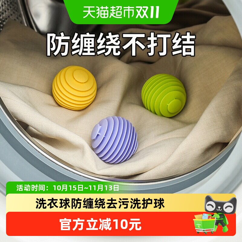 软胶洗衣球强效清洁家用洗衣机洗衣球防缠绕神器衣物去污洗护球