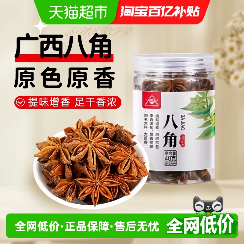 川珍八角大料卤料香辛料40g×1瓶