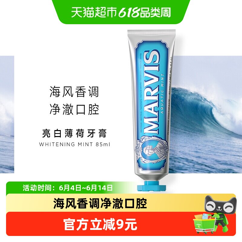 MARVIS/玛尔仕意大利进口海洋薄荷牙膏 低泡温和 清新