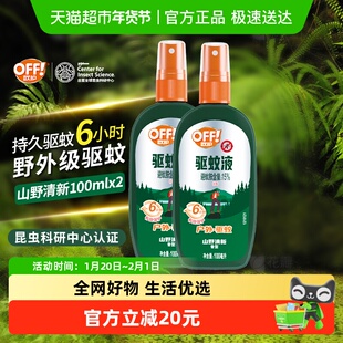 雷达欧护OFF!山野清新15%避蚊胺驱蚊液100ml*2