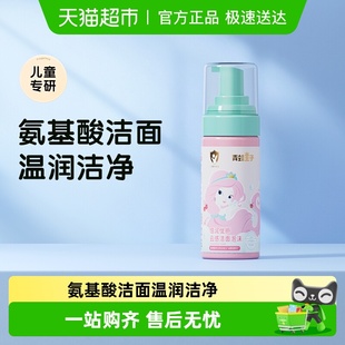 青蛙王子儿童洗面奶氨基酸3岁 男孩女孩洁面泡沫温和洁净
