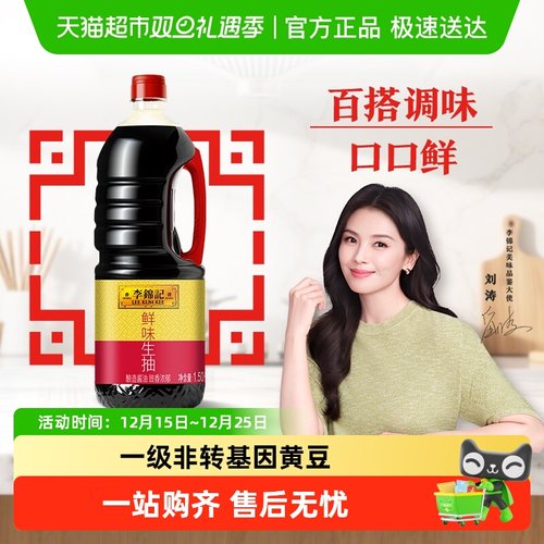 李锦记鲜味生抽调味料