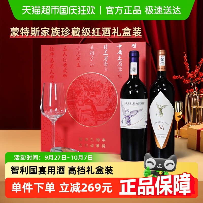 montes红酒礼盒欧法M+紫天使组合