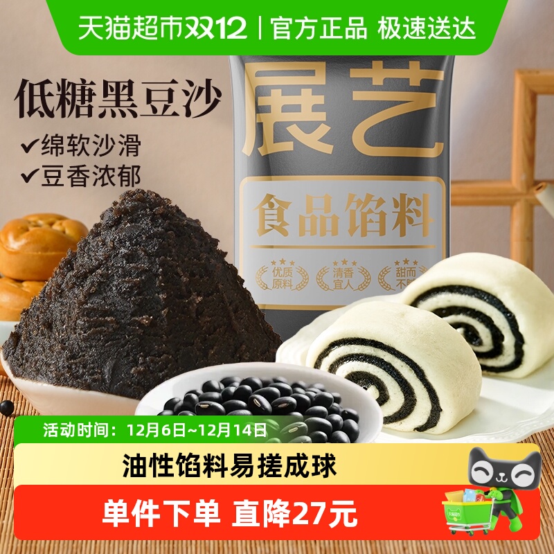 展艺黑豆沙月饼馅点心烘焙原料