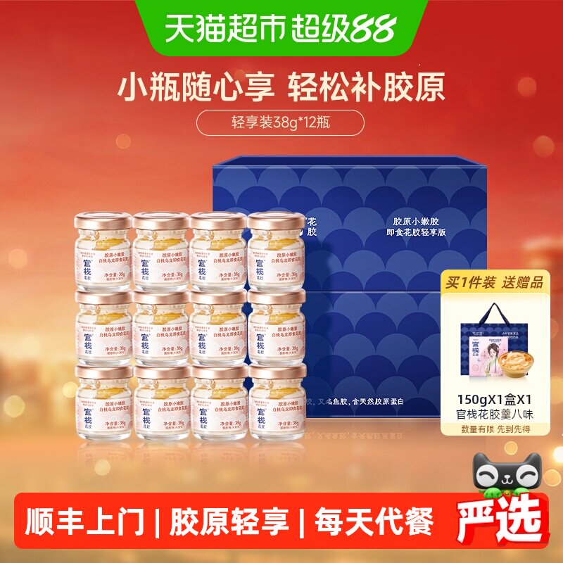 官栈养肤即食花胶礼盒38g*12瓶 花胶羹150g 81元 - 86线报
