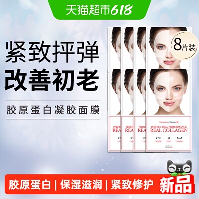 Dermafix蒂玛飞思紧致提亮淡纹面