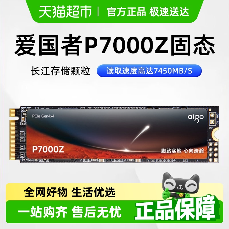 爱国者P7000Z固态硬盘M.2