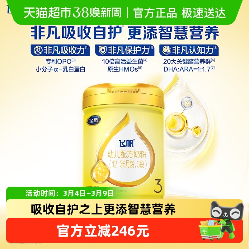 【藻油DHAOPO促吸收】飞鹤飞帆婴幼儿配方奶粉3段1-3岁900g*6罐