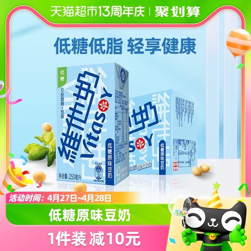 维他奶低糖原味豆奶250ml×16盒