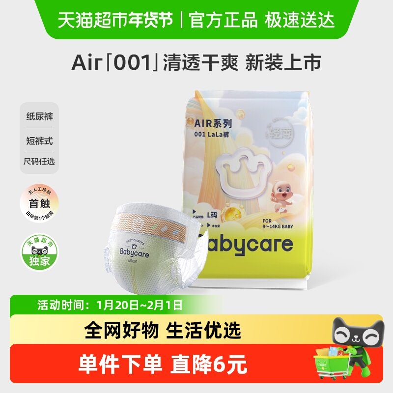 babycare纸尿裤拉拉裤air001婴儿超薄透气尿不湿派样试用装特惠装,婴童尿裤,纸尿裤正装,淘宝优惠券,粉丝福利购,淘宝优惠卷