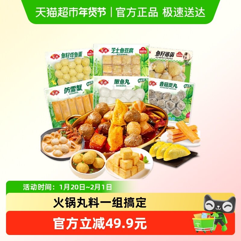 【详情领优惠】安井火锅丸子六包嫩鱼丸鱼籽福袋火锅食材关东煮,水产肉类/新鲜蔬果/熟食,包装速食菜/预制菜,淘宝优惠券,粉丝福利购,淘宝优惠卷