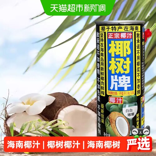 椰树海南岛特产椰汁245ml*12罐