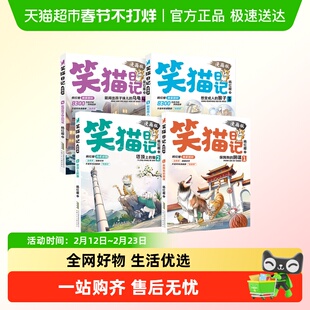 笑猫日记漫画版全套杨红樱经典校园文化保姆狗的阴谋塔顶上的猫