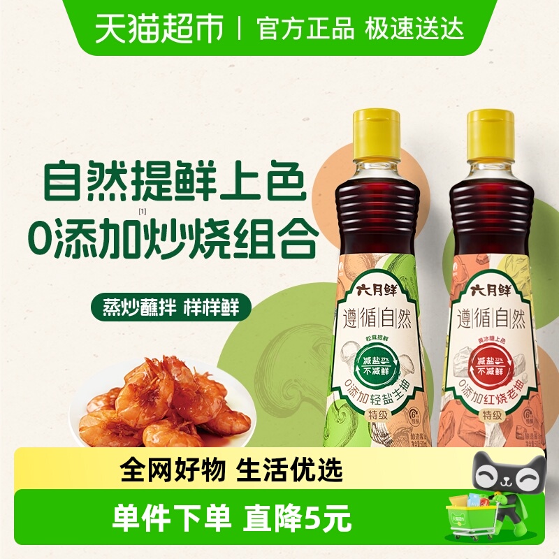 欣和六月鲜减盐炒烧酱油组合