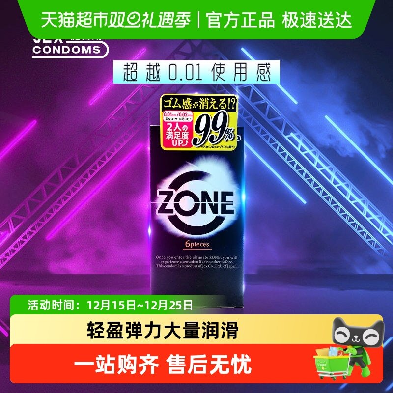 JEX零感超薄避孕套日本