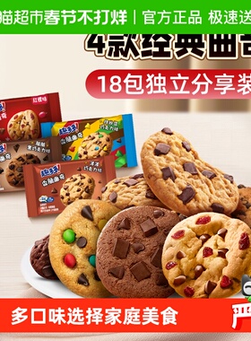 趣多多曲奇饼干18包415g混合四口味独立包装散装分享装