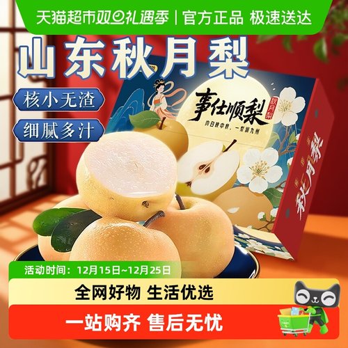 山东秋月梨新鲜水果皮薄肉厚