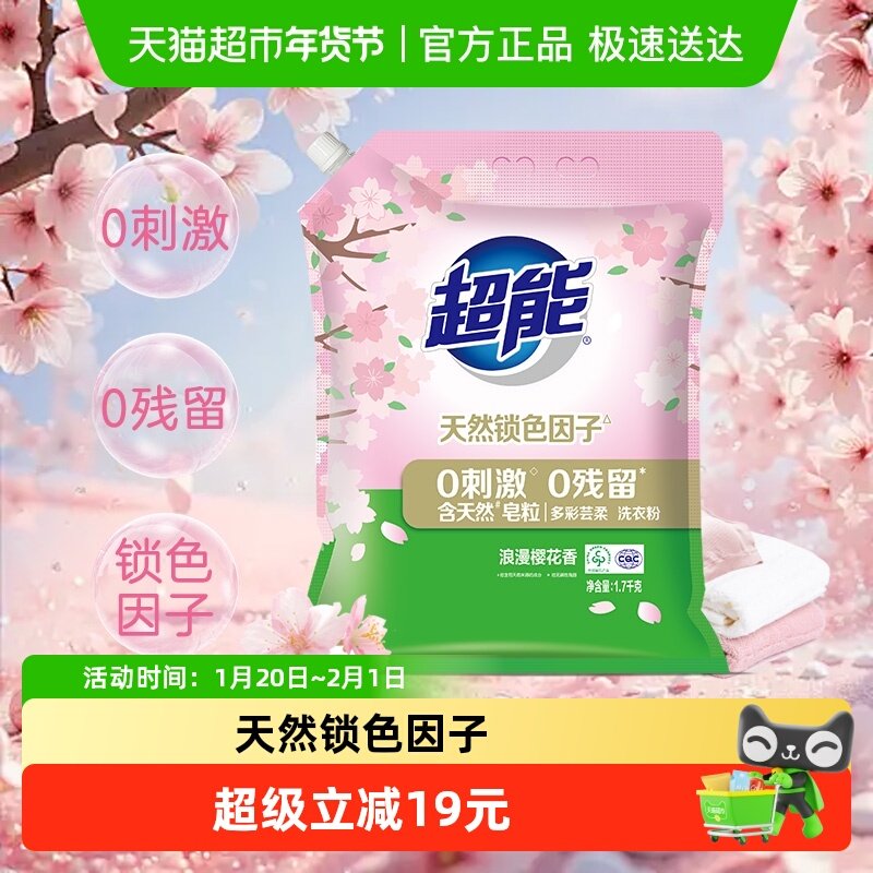 超能洗衣粉非皂粉多彩芸柔低泡易漂樱花香3.4斤天然皂粒非洗衣液,洗护清洁剂/卫生巾/纸/香薰,洗衣粉/爆炸盐/活氧泡洗粉,淘宝优惠券,粉丝福利购,淘宝优惠卷