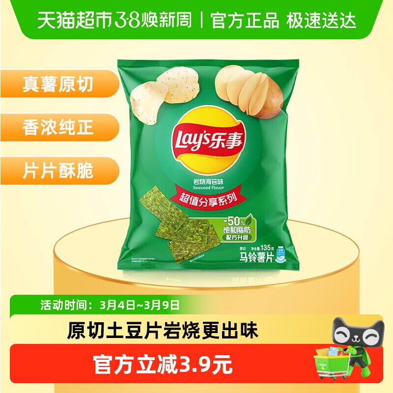 【王鹤棣推荐】Lay's/乐事原切薯片岩烧海苔味分享装零食膨化食品 - 天猫超市出品
