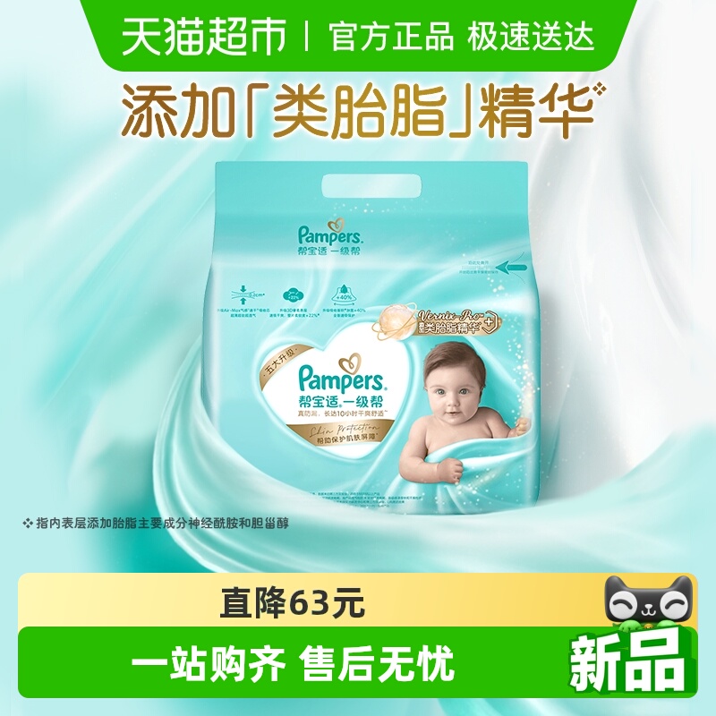 帮宝适一级帮箱装纸尿裤尿不湿