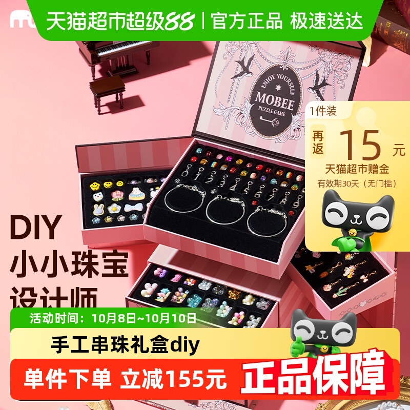 mobee首饰礼盒串珠手工DIY