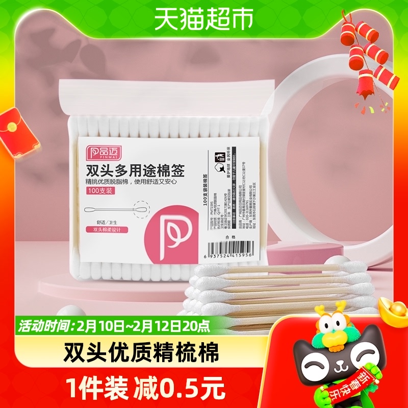 品迈新疆棉签一次性双头化妆棉棒消毒清洁棉球婴儿掏耳100支凑单怎么看?