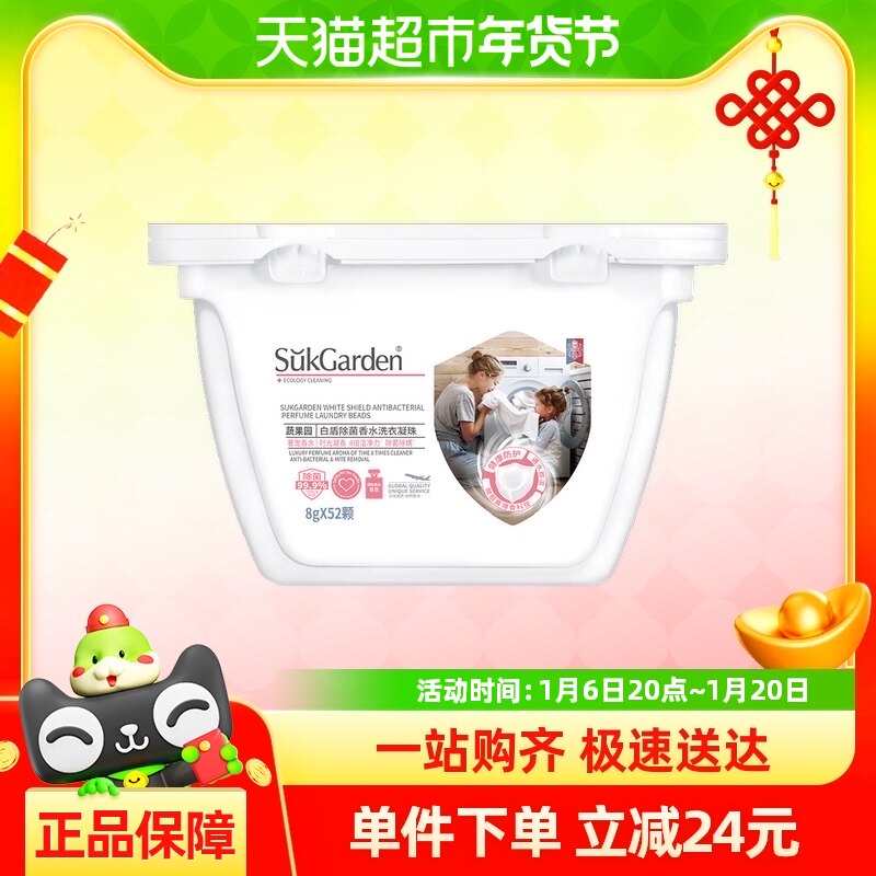 喵满分蔬果园洗衣凝珠球留香珠三合一持久留香浓缩液除菌8g*52颗