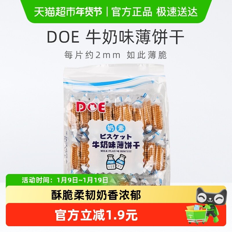 马来西亚DOE奶素牛奶味薄饼干薄脆超薄苏打饼干