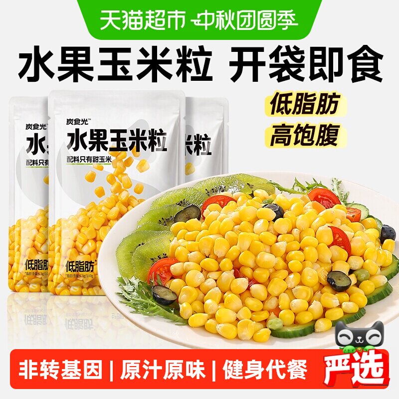 炭食光水果玉米粒香甜开袋即食图片