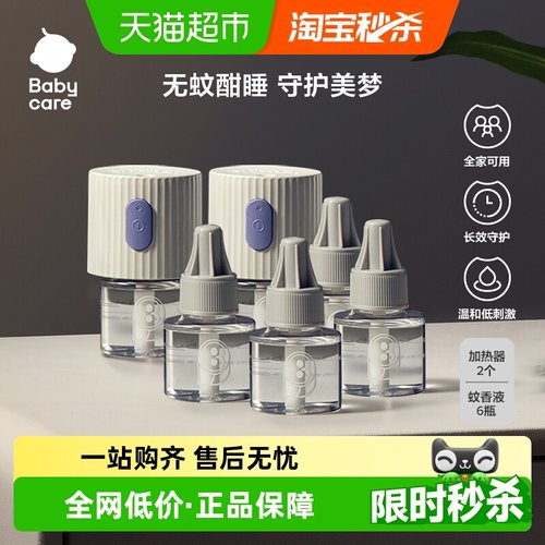 babycare电热无味蚊香液