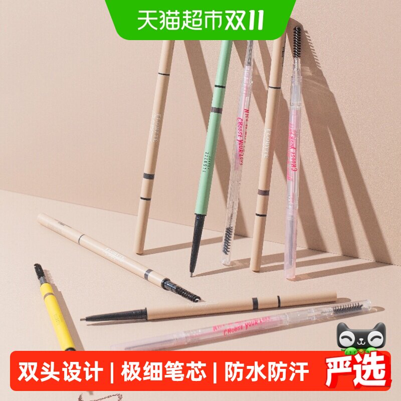 FLORTTE/花洛莉亚双头极细眉笔防水防汗学生新手易上色不易晕染