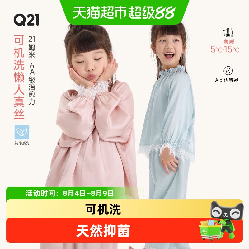 Q21儿童可机洗100%桑蚕丝睡衣