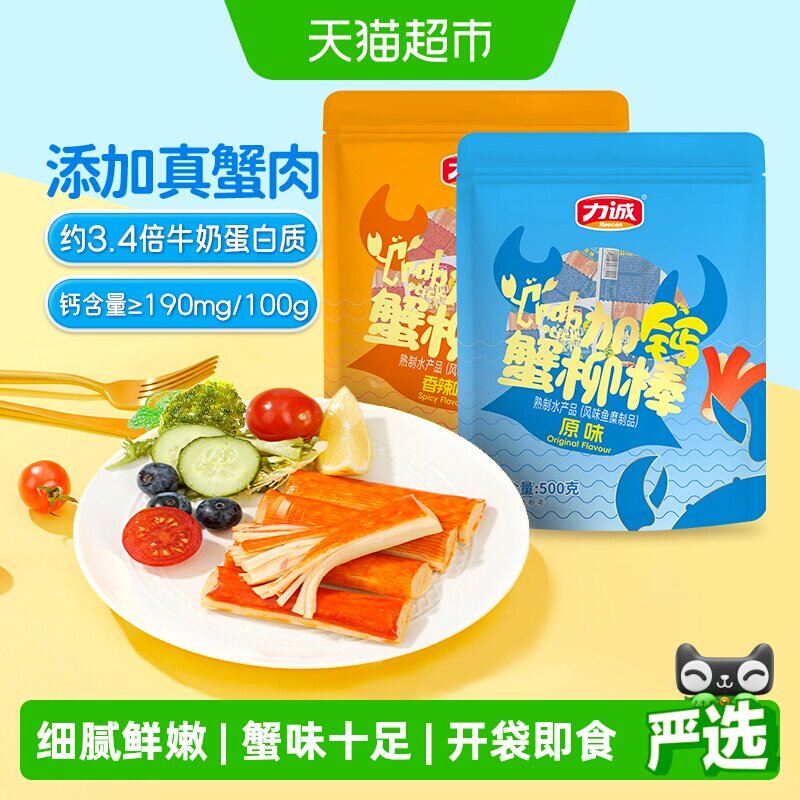 力诚手撕蟹柳加钙撕开即食火锅食材寿司泡面拍档高蛋白清爽解腻