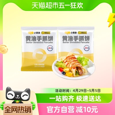 小黄象儿童黄油手抓饼