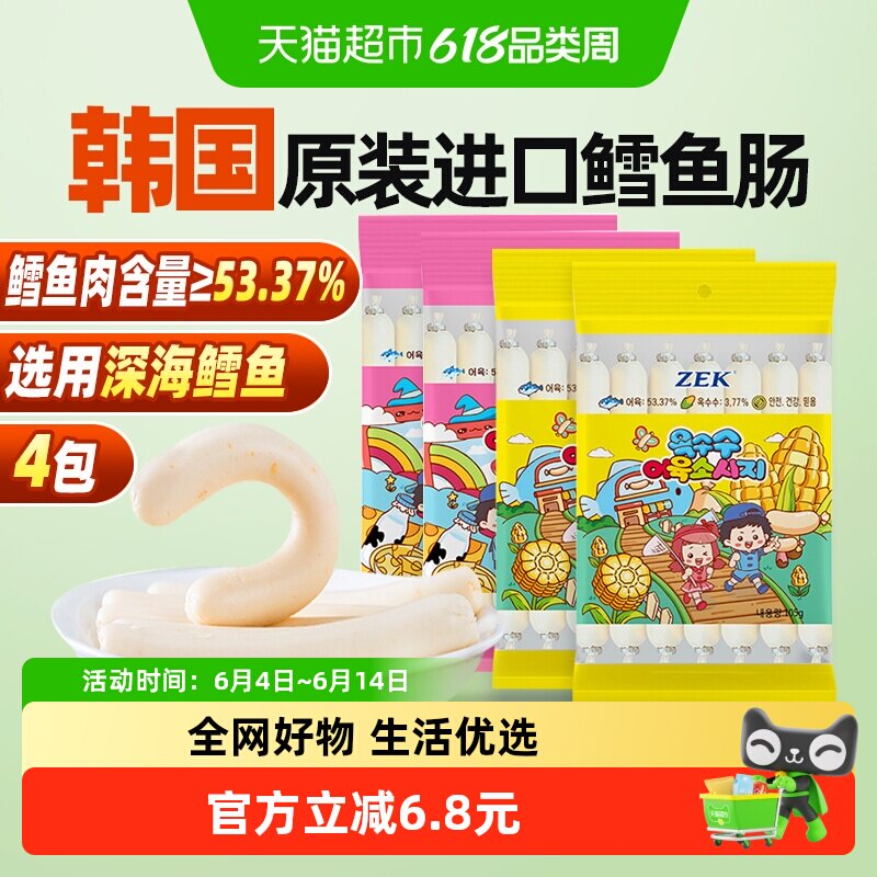 ZEK韩国原装进口鳕鱼肠芝士玉米组合装Q弹嫩滑入口即化深海鱼肉肠