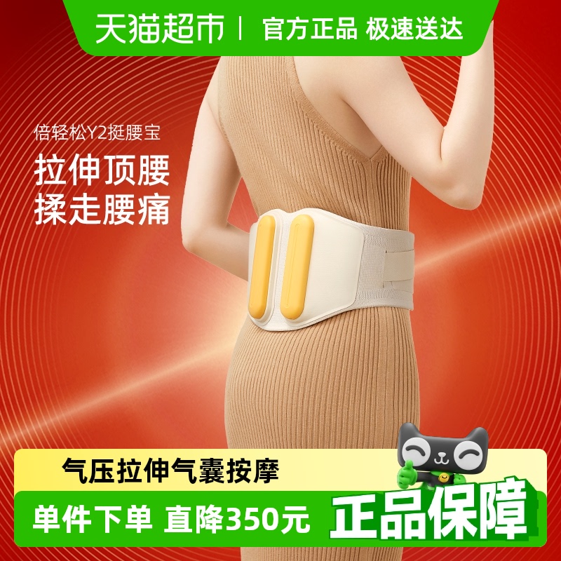 倍轻松腰部按摩器