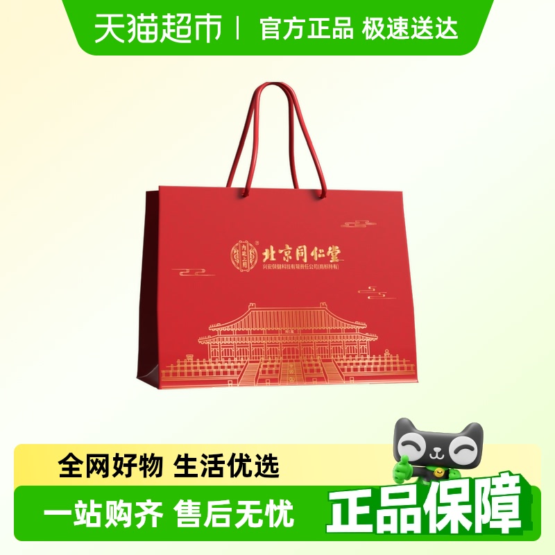 北京同仁堂滋补品购物礼品袋105g*1个
