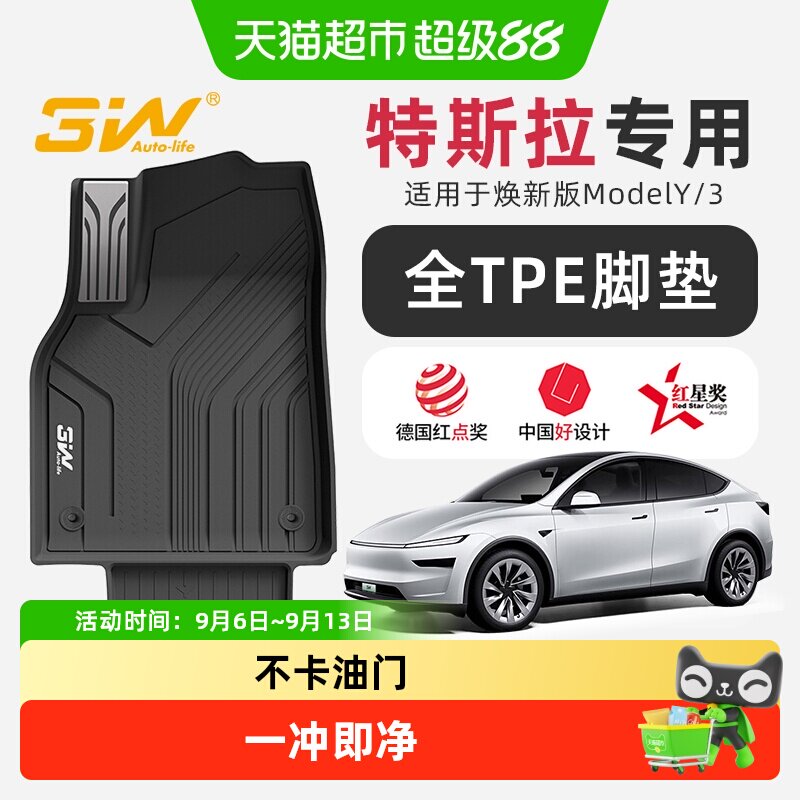 3w全TPE特斯拉焕新Y3专用脚垫SX图片