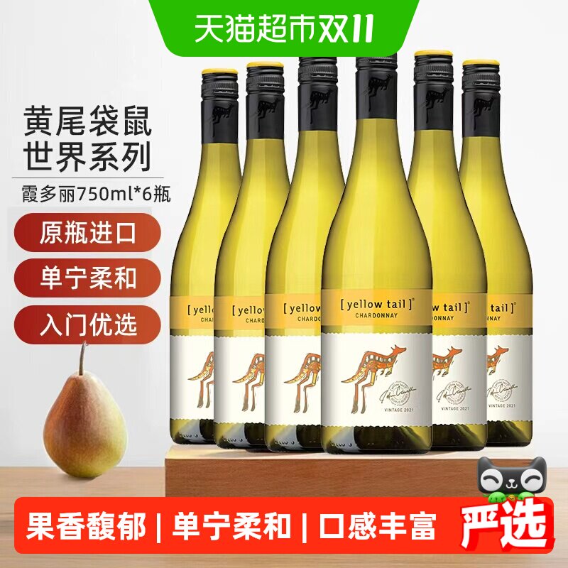 【进口】黄尾袋鼠世界系列霞多丽白葡萄酒750ml*6瓶货源紧张