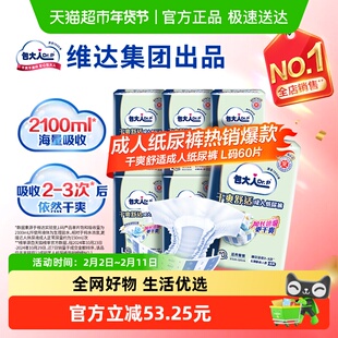 包大人成人纸尿裤L码老年人尿不湿非整箱