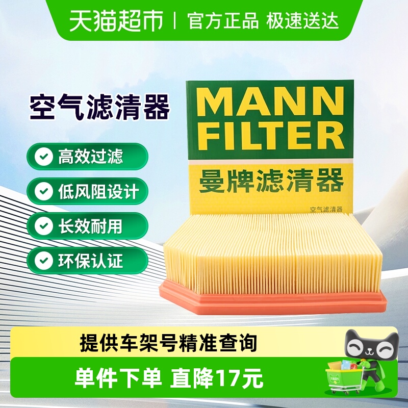 曼牌滤清器C24084空气滤芯