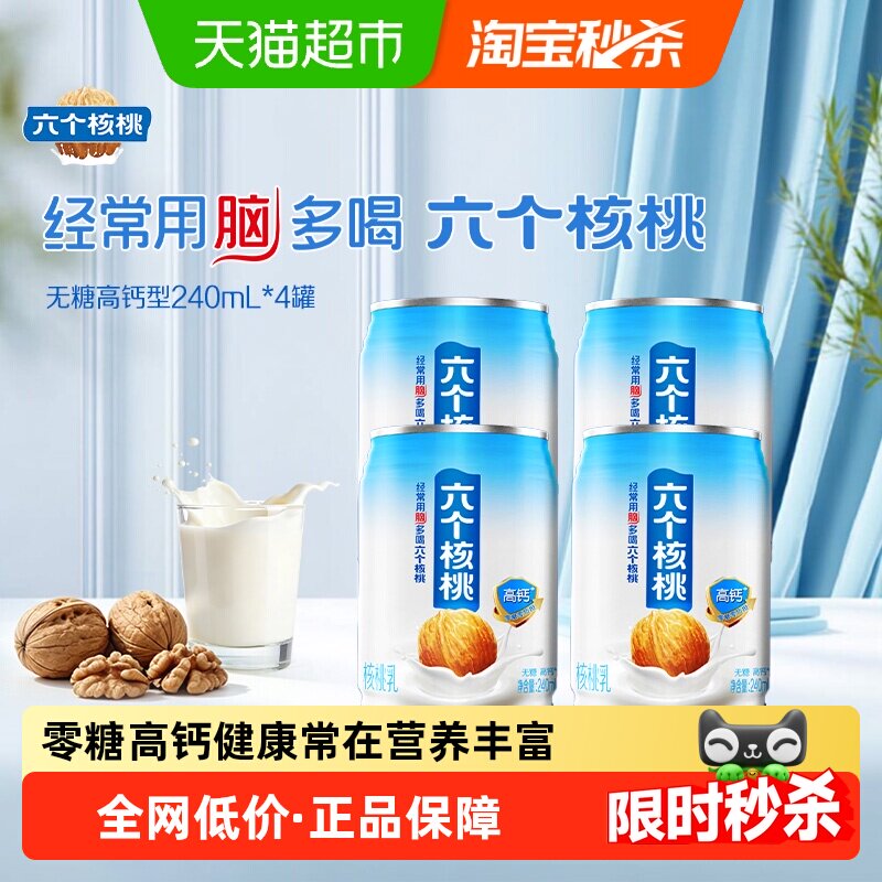 养元六个核桃核桃乳无糖高钙型240mL*4罐植物蛋白饮料营养早餐 - 实物图