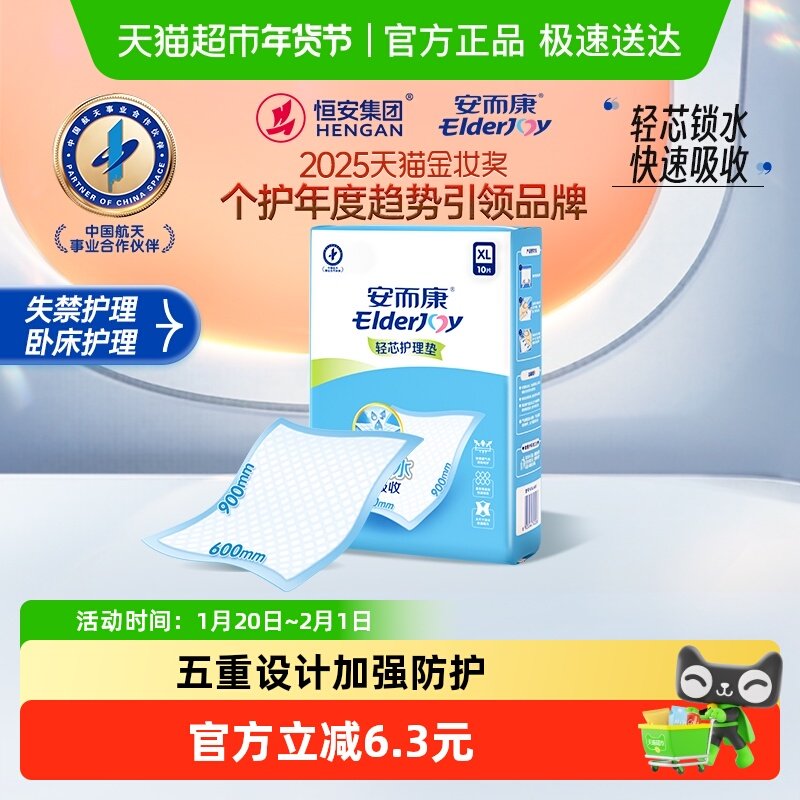安而康轻芯护理垫看护垫安尔康隔尿垫尿垫60*90CM10片1包,洗护清洁剂/卫生巾/纸/香薰,成年人隔尿用品,淘宝优惠券,粉丝福利购,淘宝优惠卷