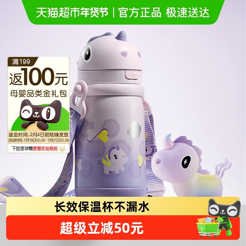babycare独角兽儿童保温杯婴儿宝宝吸管水杯学饮杯奶瓶幼儿园上学,婴童用品,水壶,淘宝优惠券,粉丝福利购,淘宝优惠卷